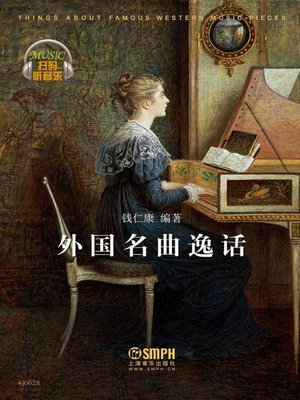 cover image of 外国名曲逸话